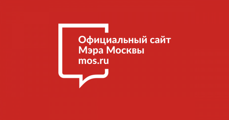 На mos.ru теперь можно настроить напоминания о начислениях по счетам Департамента городского имущества