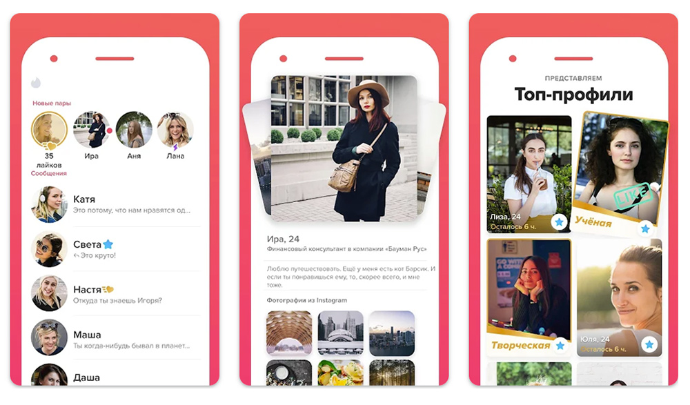Приложения для знокомст. Приложение в котором можно познакомиться. Приложение где можно знакомиться. Скриншот тиндер на русском.