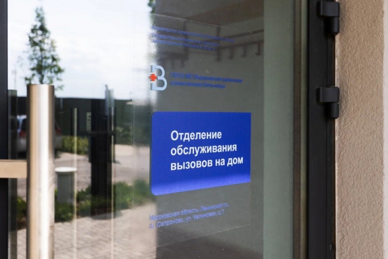 В Подмосковье откроют первое отделение обслуживания вызовов врачей на дом