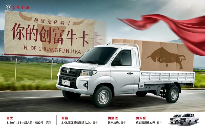 Dongfeng начинает продажи нового грузовика Xiaokang C71/C72 2021